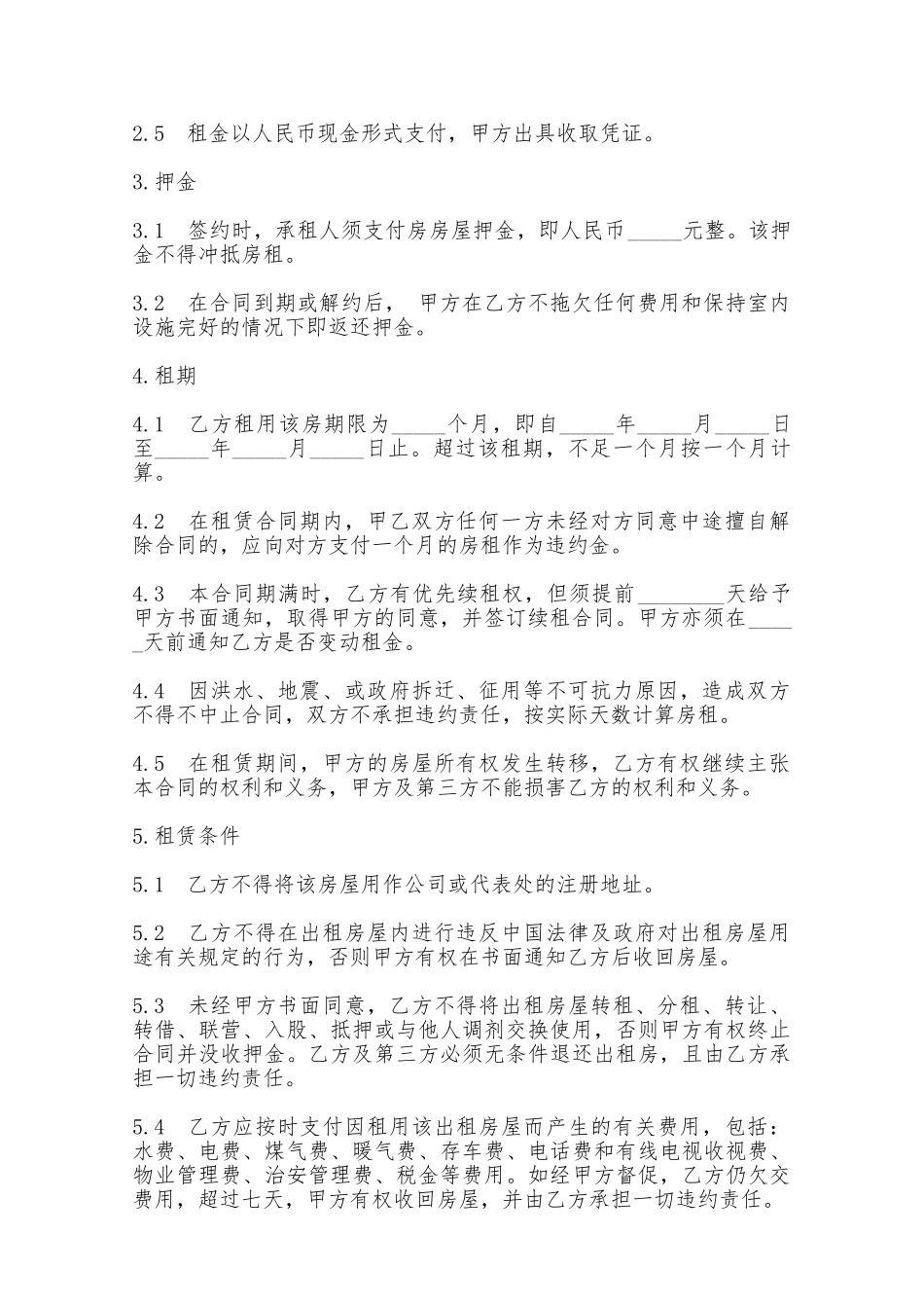 房屋租赁合同十二——范本_第2页