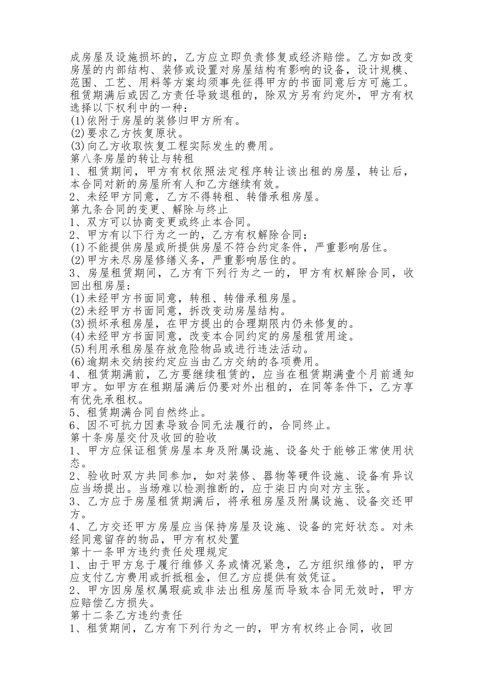 房屋租赁合同协议范文示例——范本_第2页