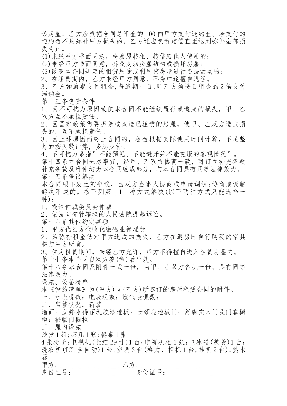 房屋租赁合同协议范文示例——范本_第3页