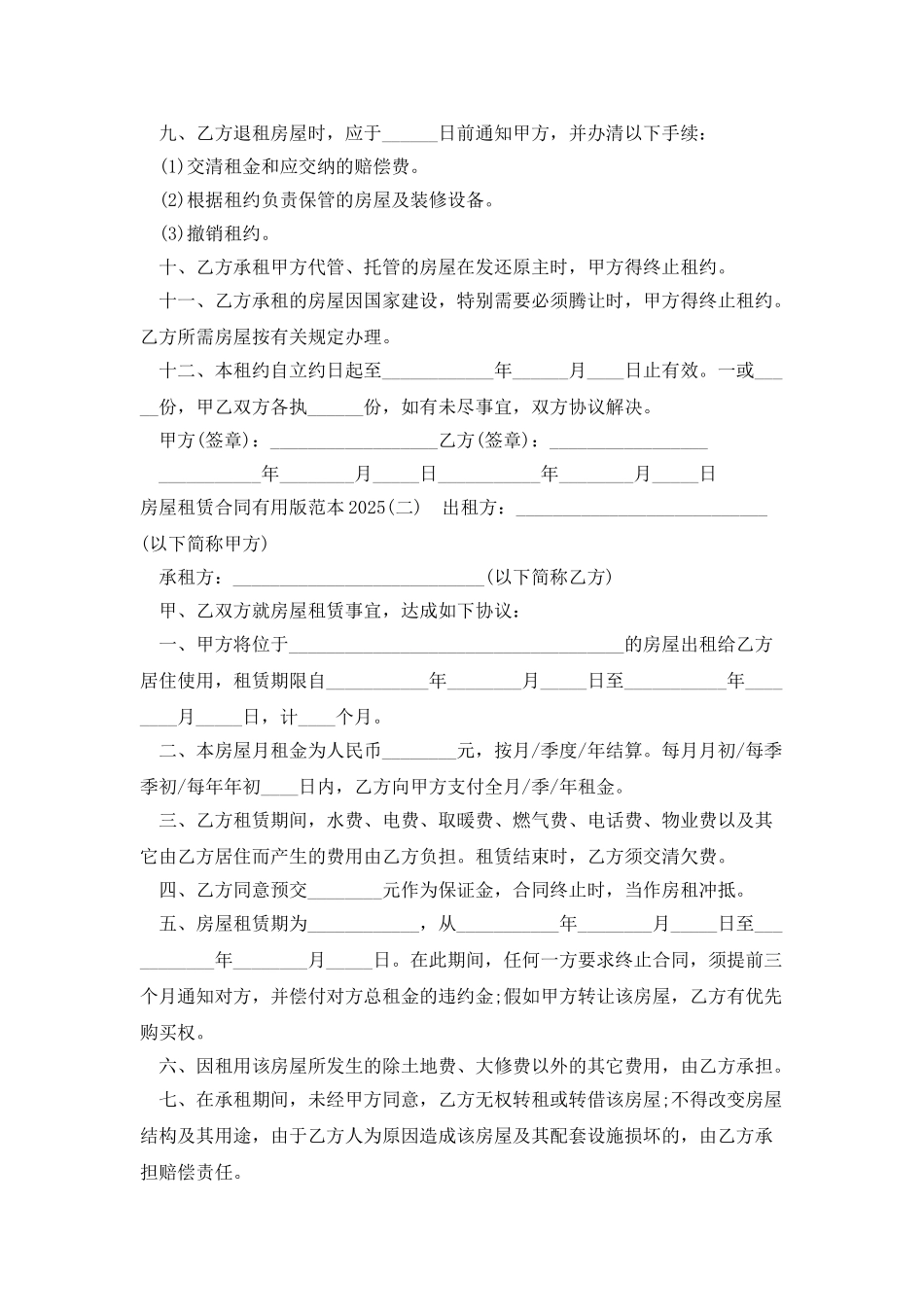 房屋租赁合同实用版范本2025_第2页