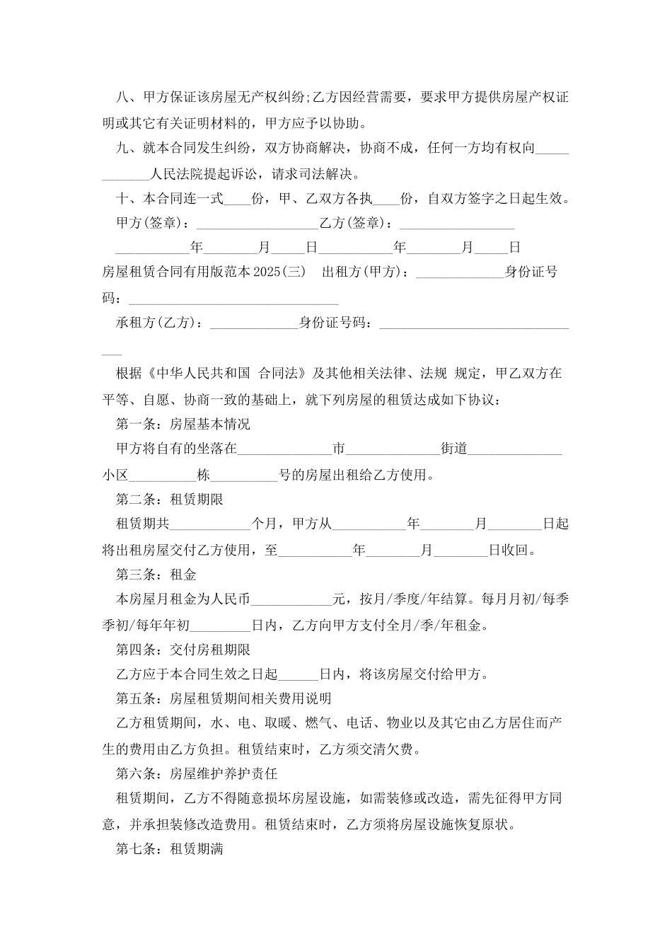 房屋租赁合同实用版范本2025_第3页