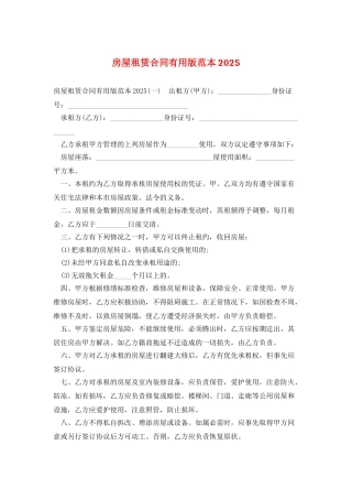 房屋租赁合同实用版范本2025
