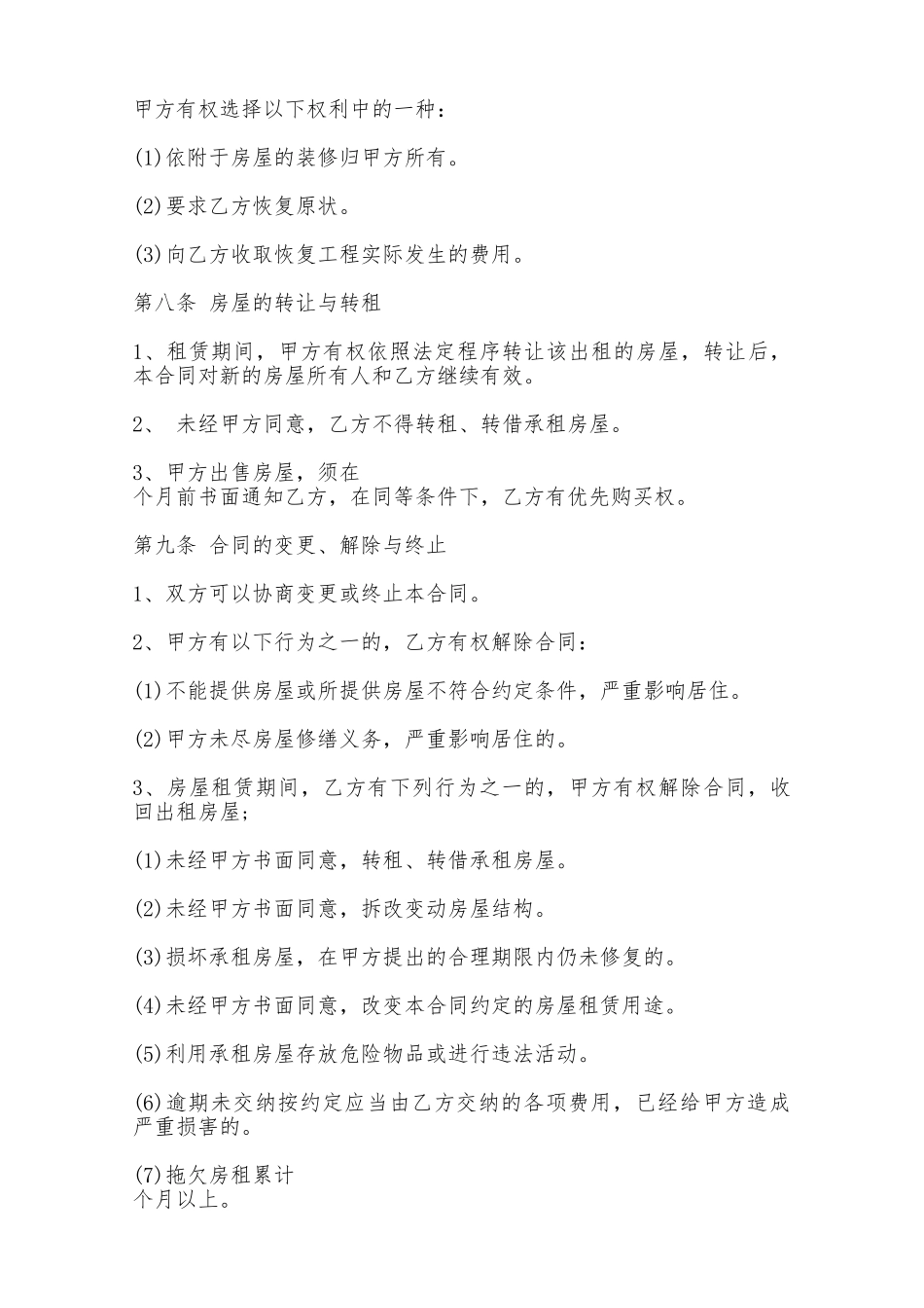 房屋租赁合同完整版本——范本_第3页