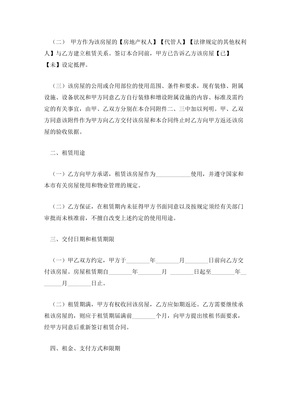 房屋租赁合同协议书合同范本_第2页