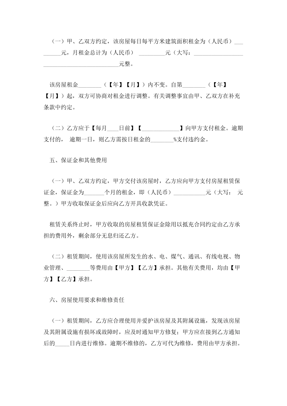 房屋租赁合同协议书合同范本_第3页