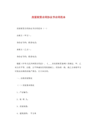房屋租赁合同协议书合同范本