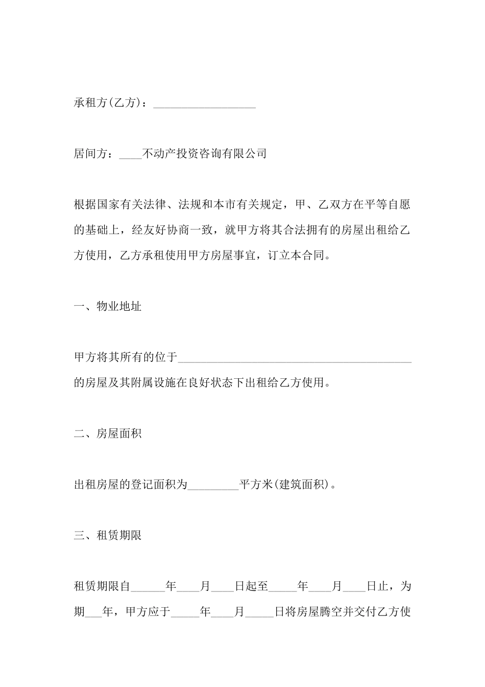 房屋租赁合同合同范本_第2页