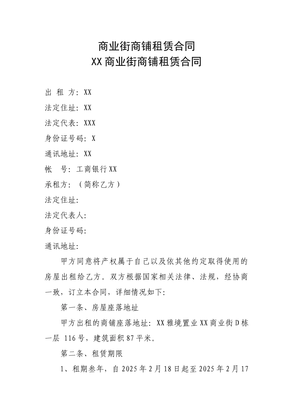 房屋租赁合同常用版_第3页