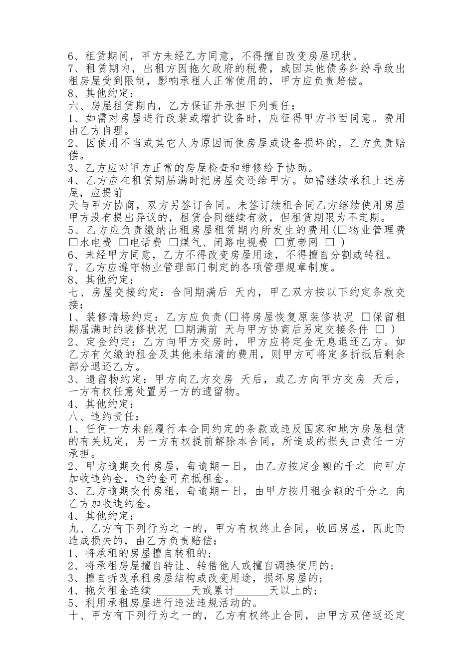 房屋租赁合同及合同说明——范本_第2页