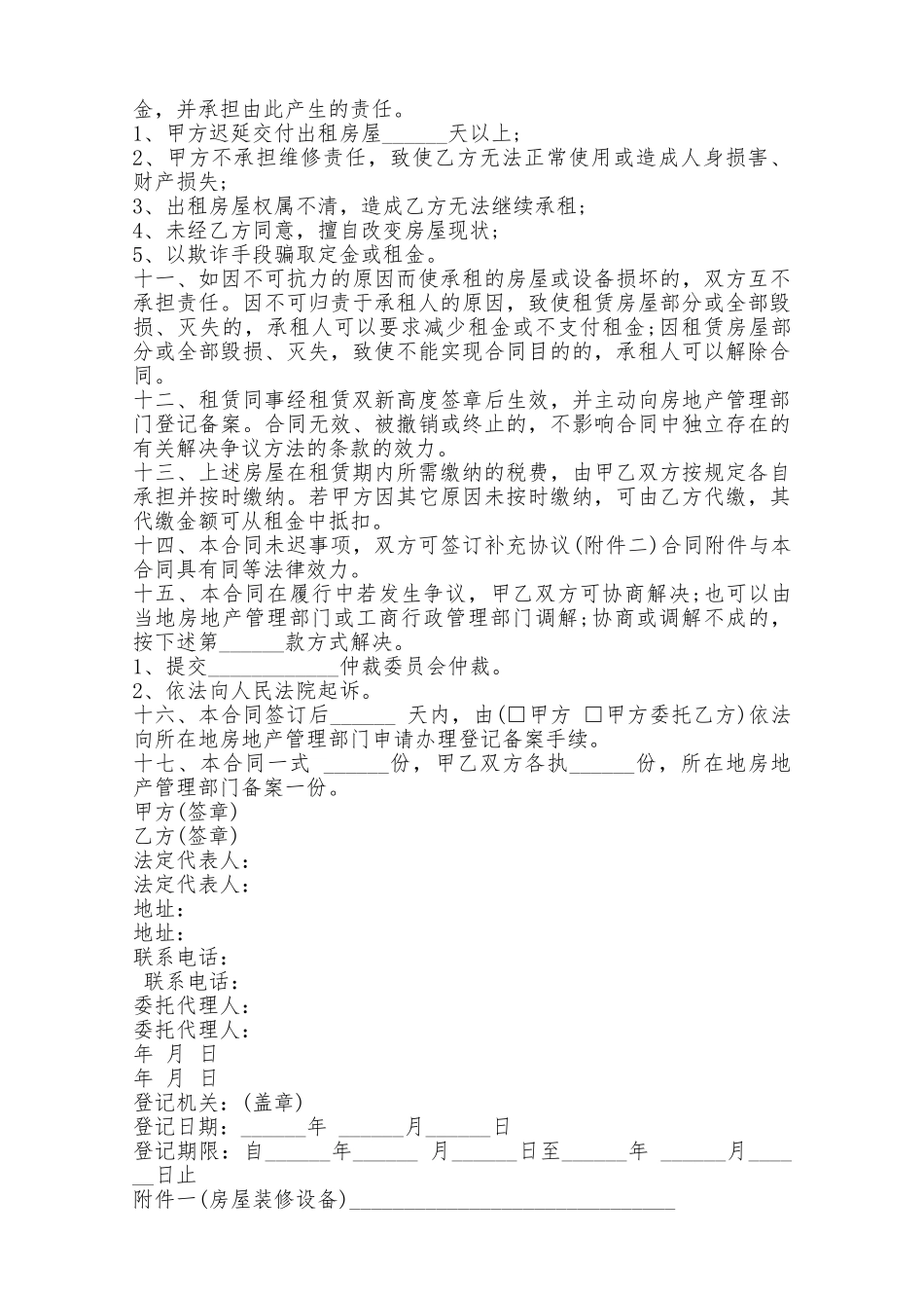 房屋租赁合同及合同说明——范本_第3页