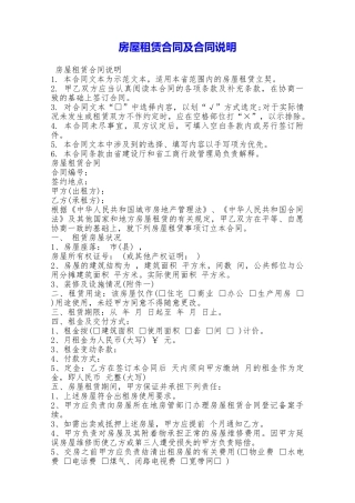 房屋租赁合同及合同说明——范本