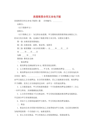 房屋租赁合同文本电子版