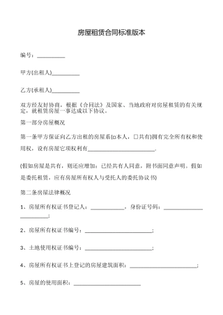 房屋租赁合同标准版本
