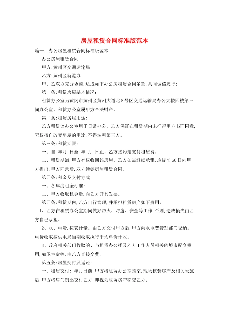 房屋租赁合同标准版范本_第1页