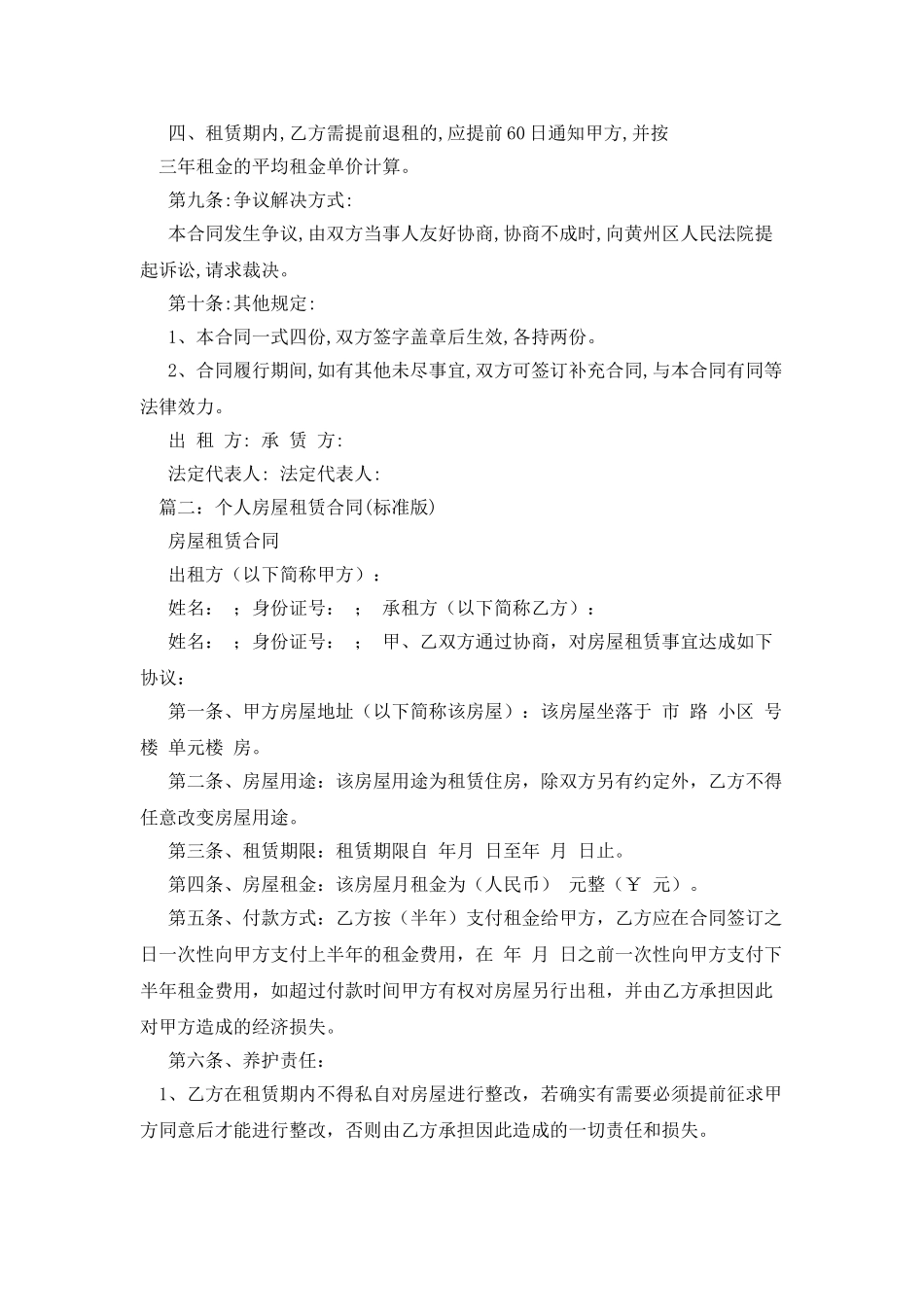 房屋租赁合同标准版范本_第3页