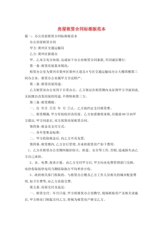 房屋租赁合同标准版范本