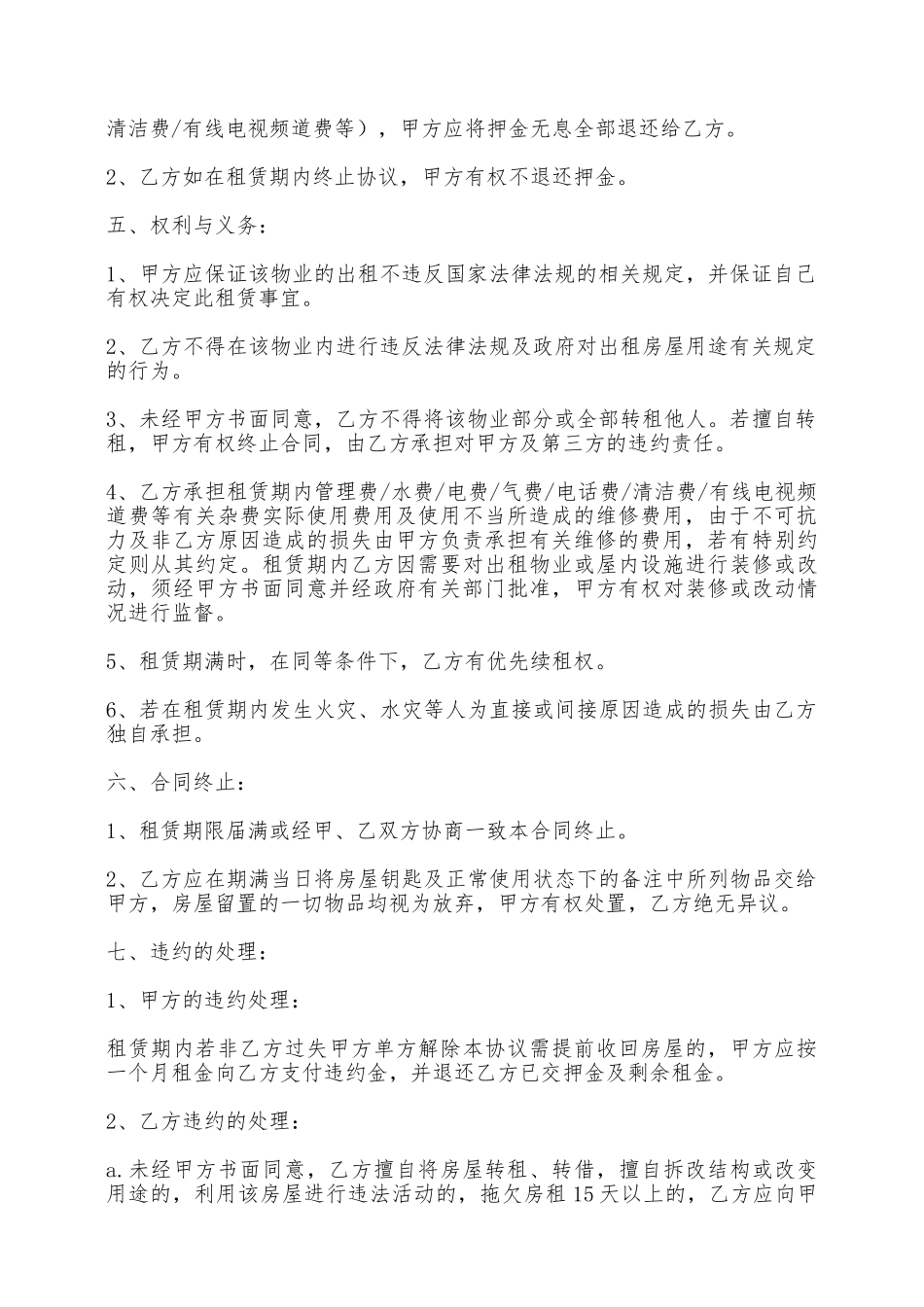 房屋租赁合同怎么写——范本_第2页