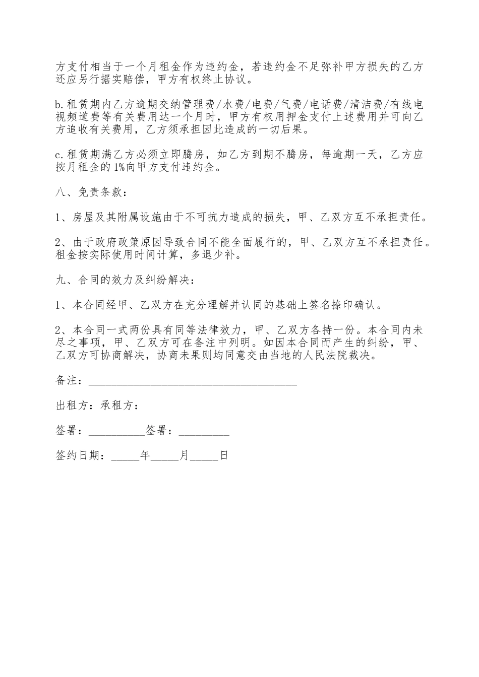 房屋租赁合同怎么写——范本_第3页