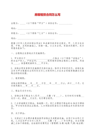 房屋租赁合同怎么写——范本