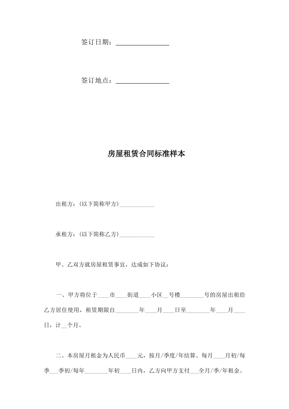 房屋租赁合同标准样本_第2页