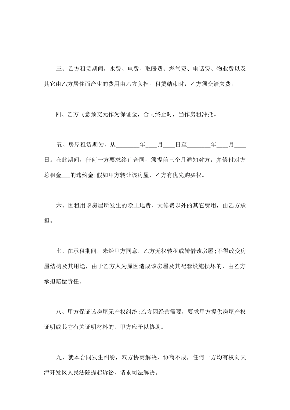 房屋租赁合同标准样本_第3页