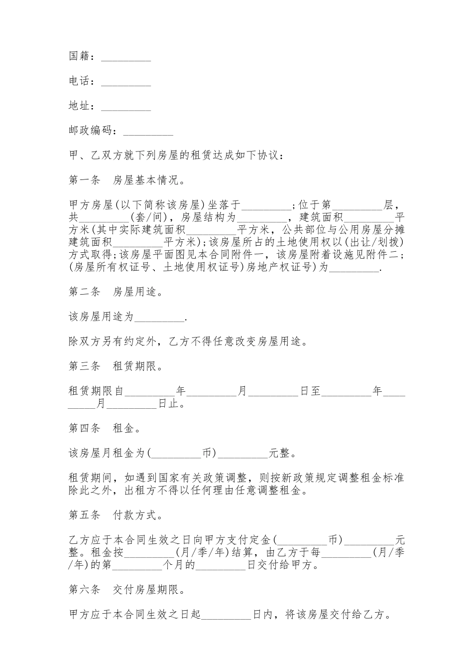 房屋租赁合同标准范文——范本_第2页