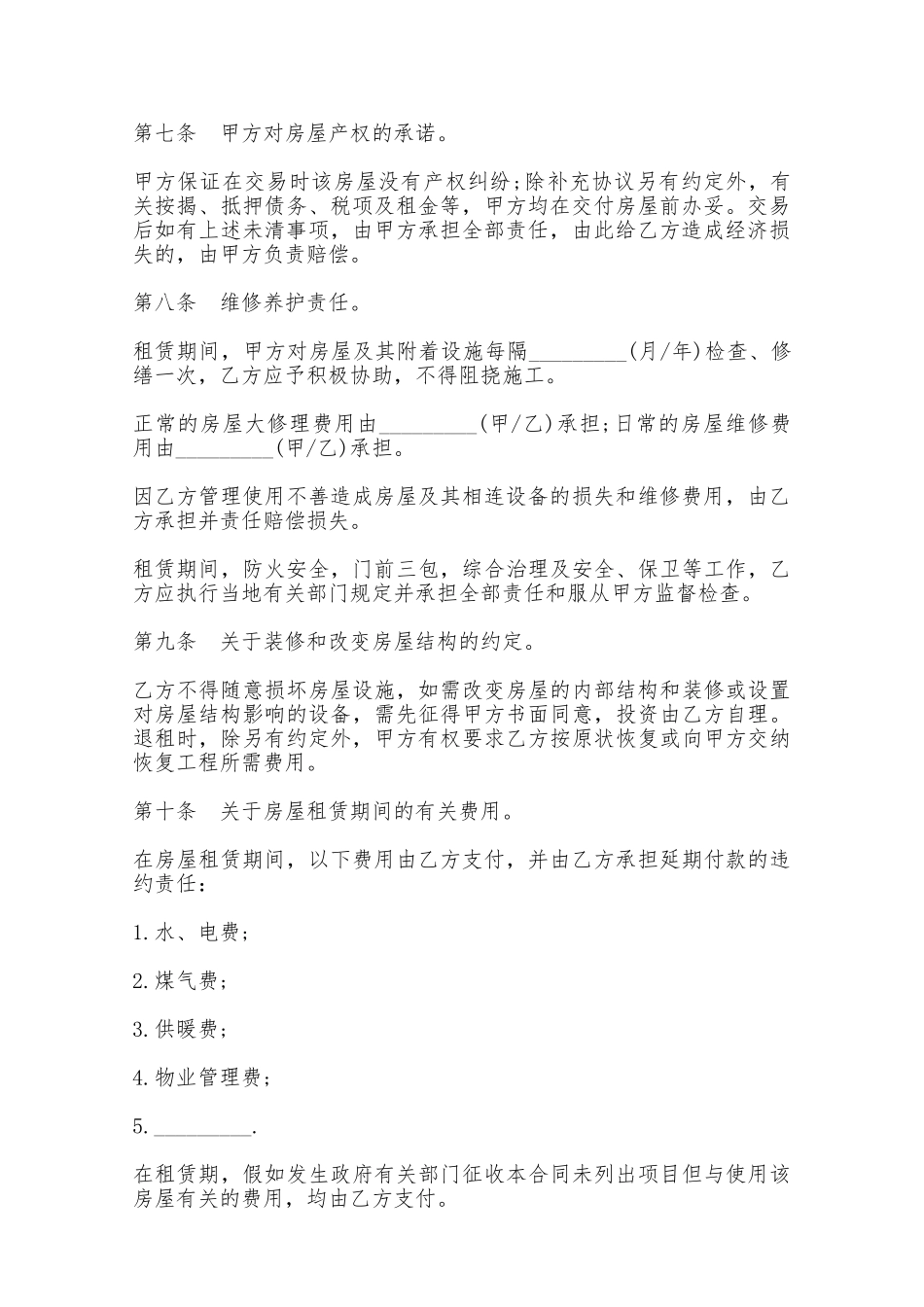 房屋租赁合同标准范文——范本_第3页