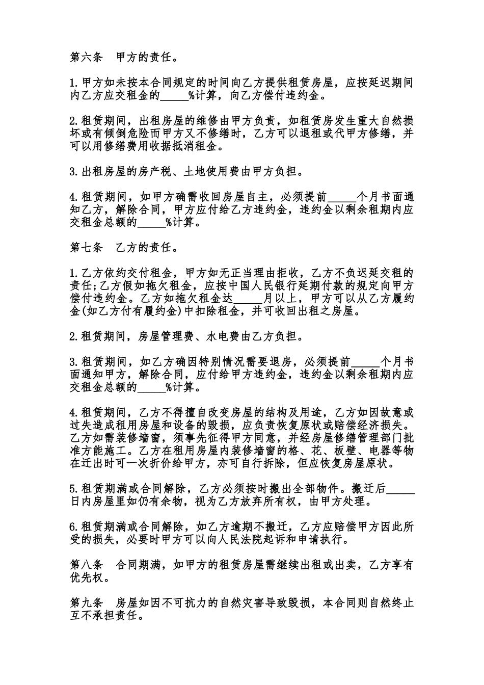 房屋租赁合同常用样式范本_第2页
