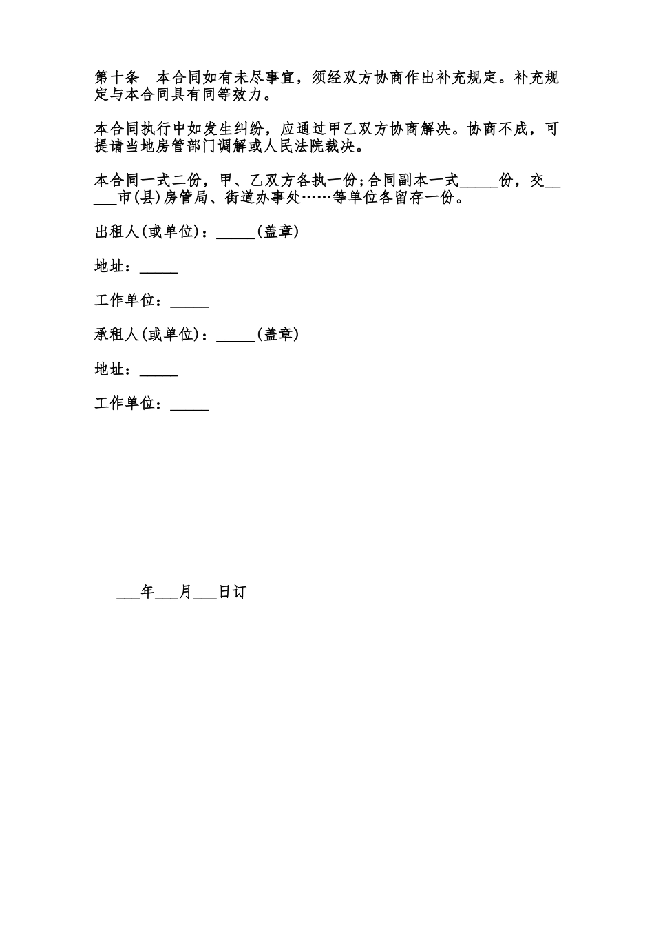 房屋租赁合同常用样式范本_第3页