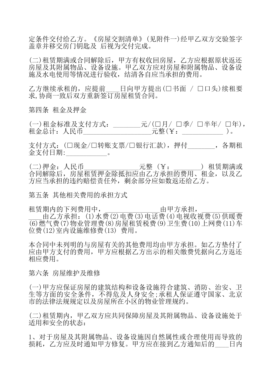 房屋租赁合同样书一——_第3页