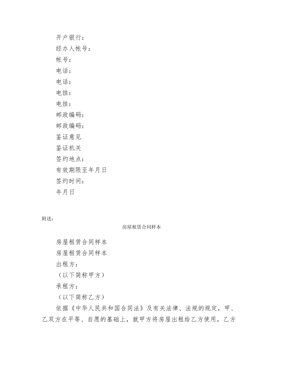 房屋租赁合同标准模板_第2页