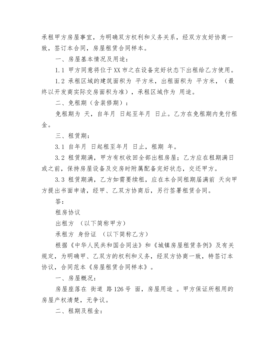 房屋租赁合同标准模板_第3页