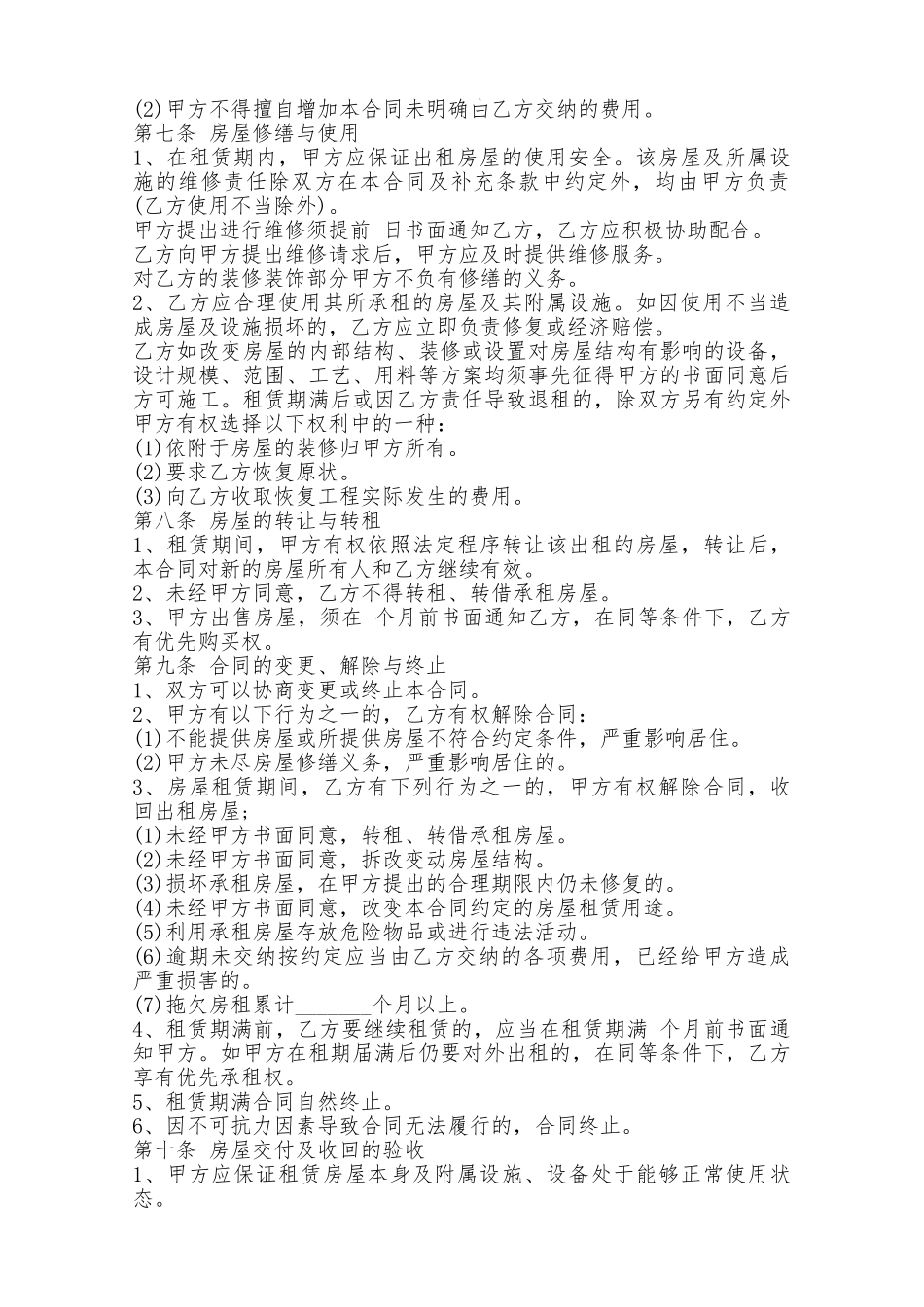 房屋租赁合同标准格式——范本_第2页