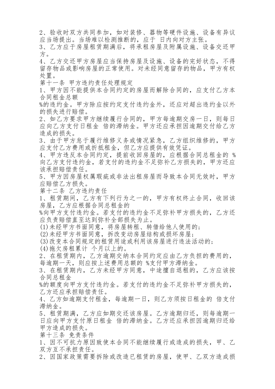 房屋租赁合同标准格式——范本_第3页