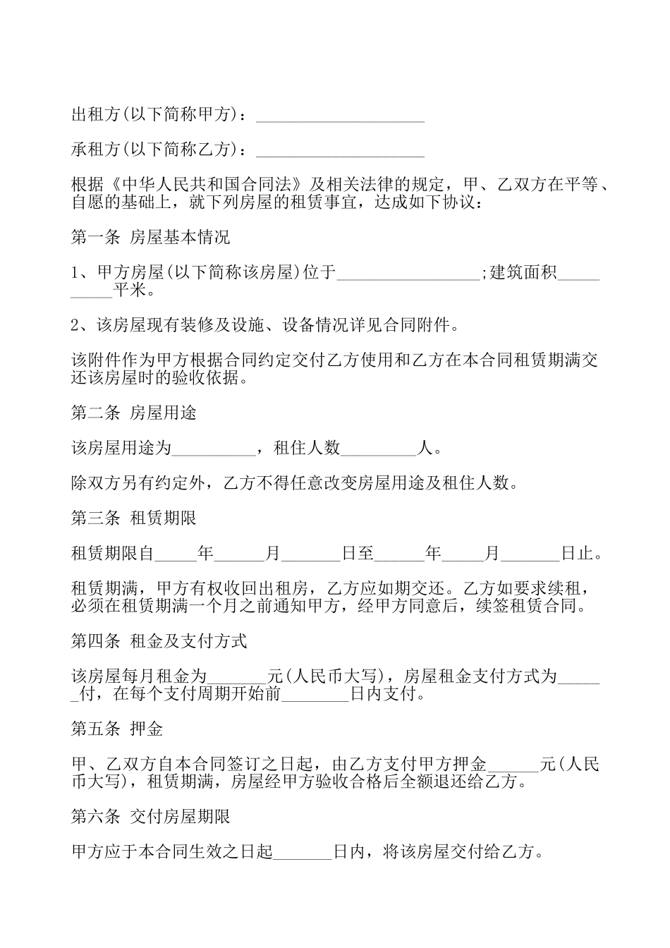 房屋租赁合同样书三——_第2页