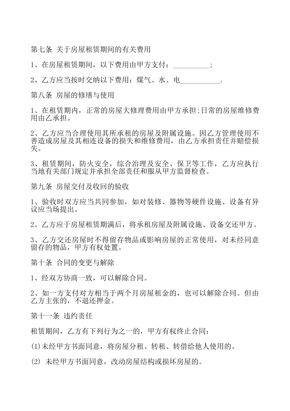 房屋租赁合同样书三——_第3页