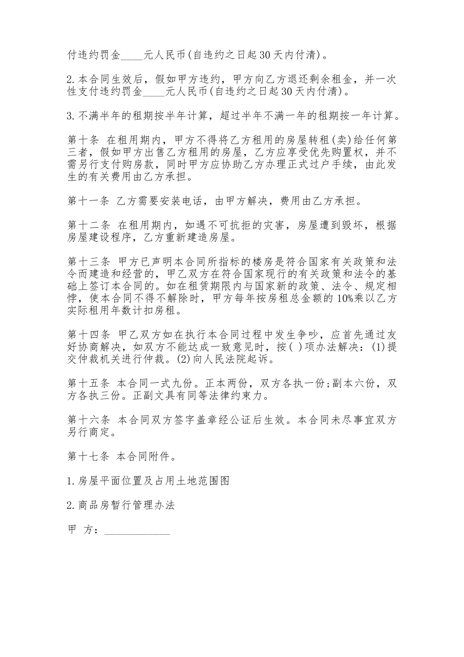 房屋租赁合同样书二——范本_第2页