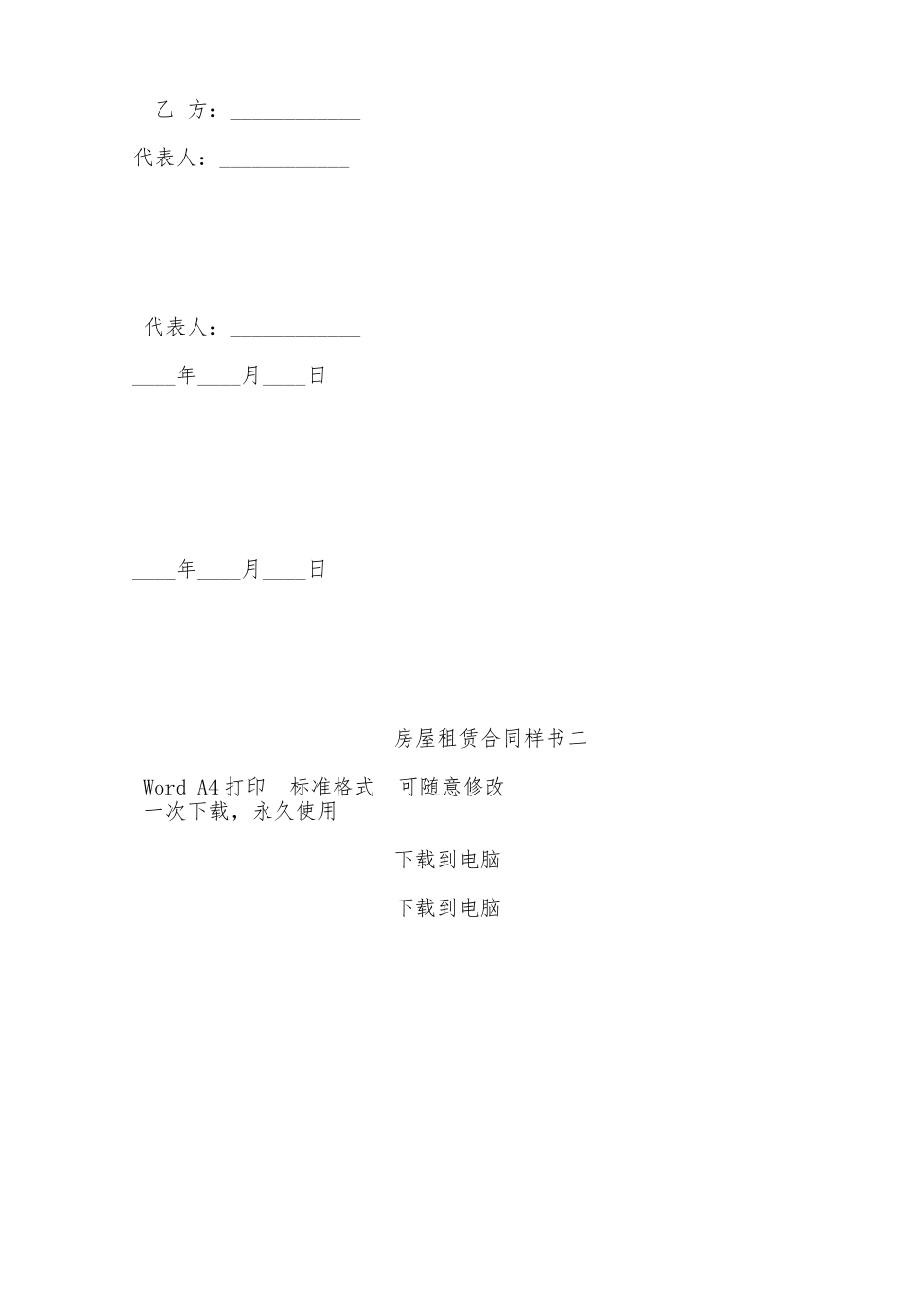 房屋租赁合同样书二——范本_第3页