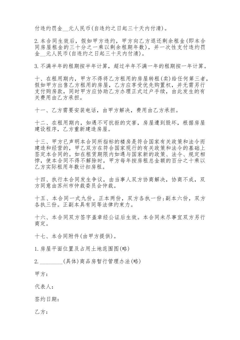 房屋租赁合同样书四——范本_第2页