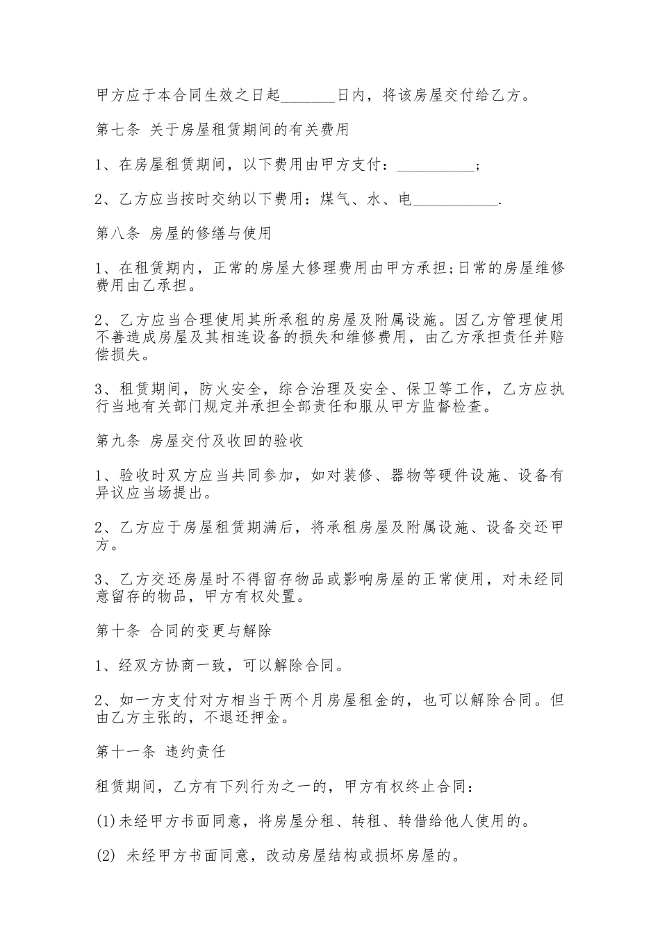 房屋租赁合同样书三——范本_第2页