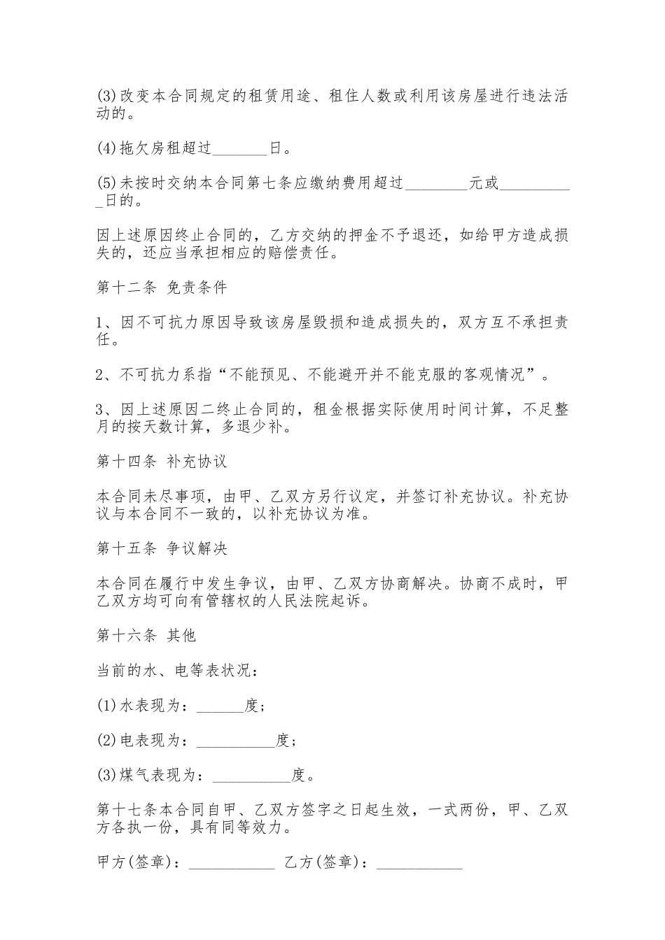 房屋租赁合同样书三——范本_第3页