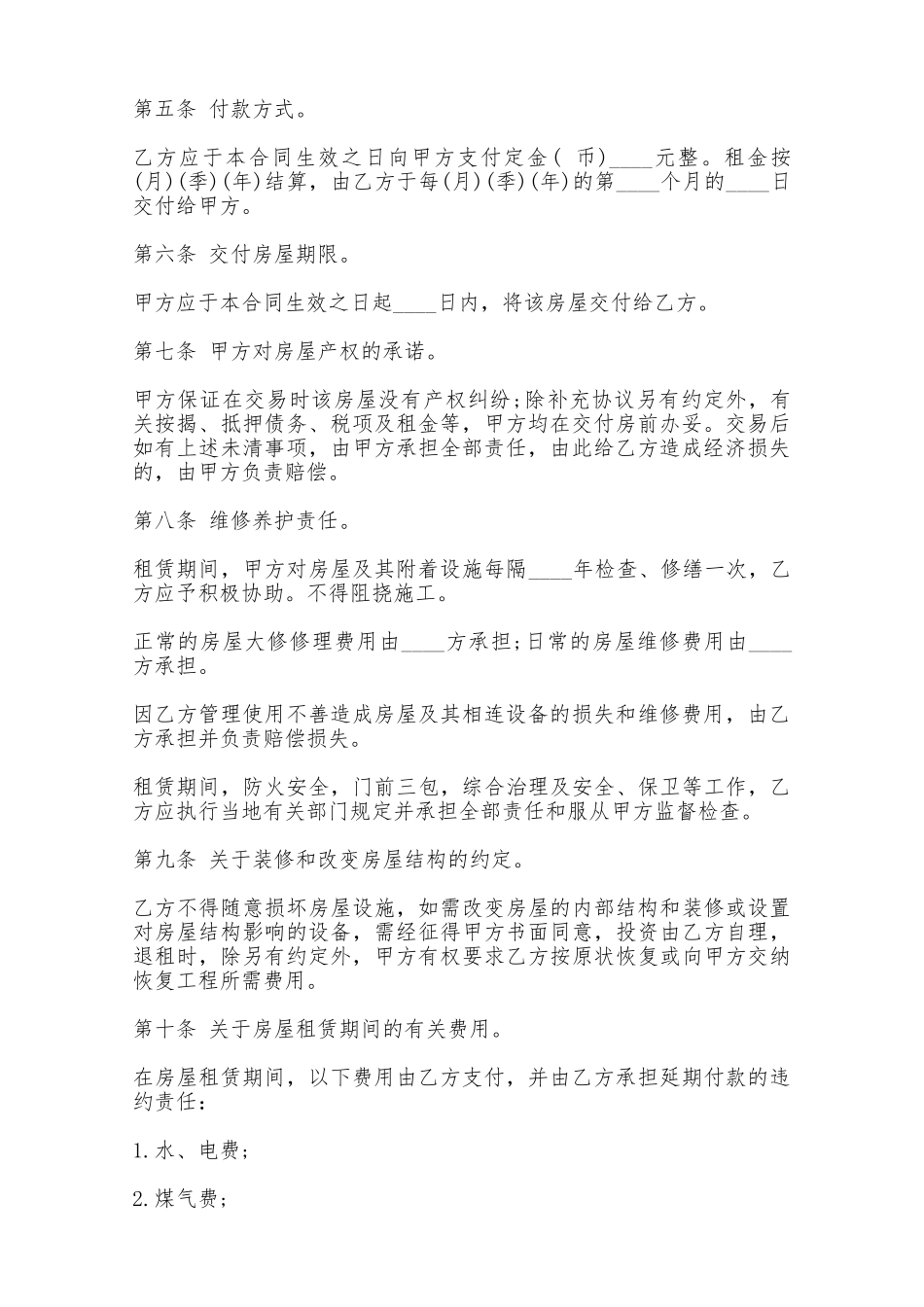 房屋租赁合同样书一——范本_第2页