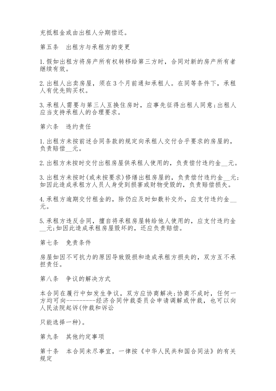 房屋租赁合同样式一——范本_第2页