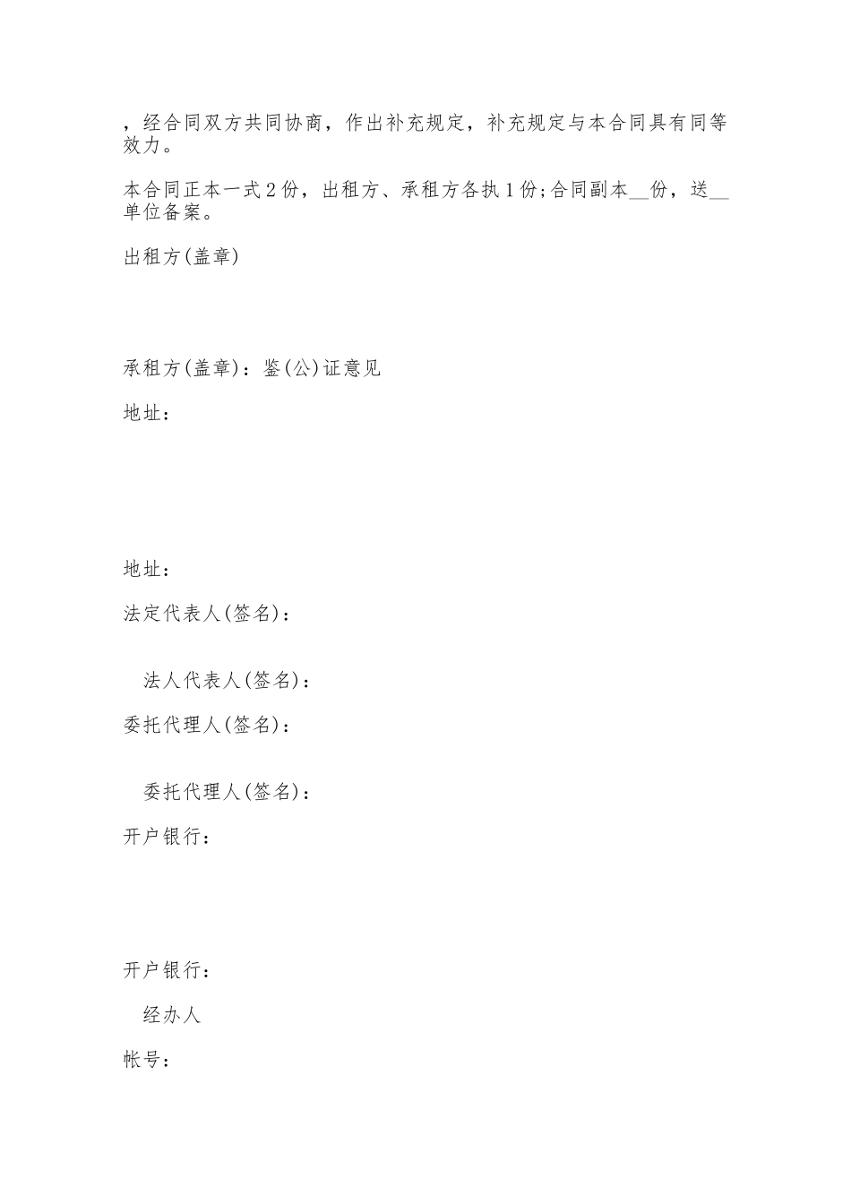 房屋租赁合同样式一——范本_第3页