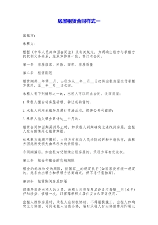 房屋租赁合同样式一——范本