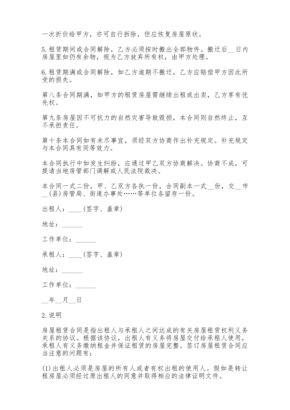 房屋租赁合同样式二——范本_第3页