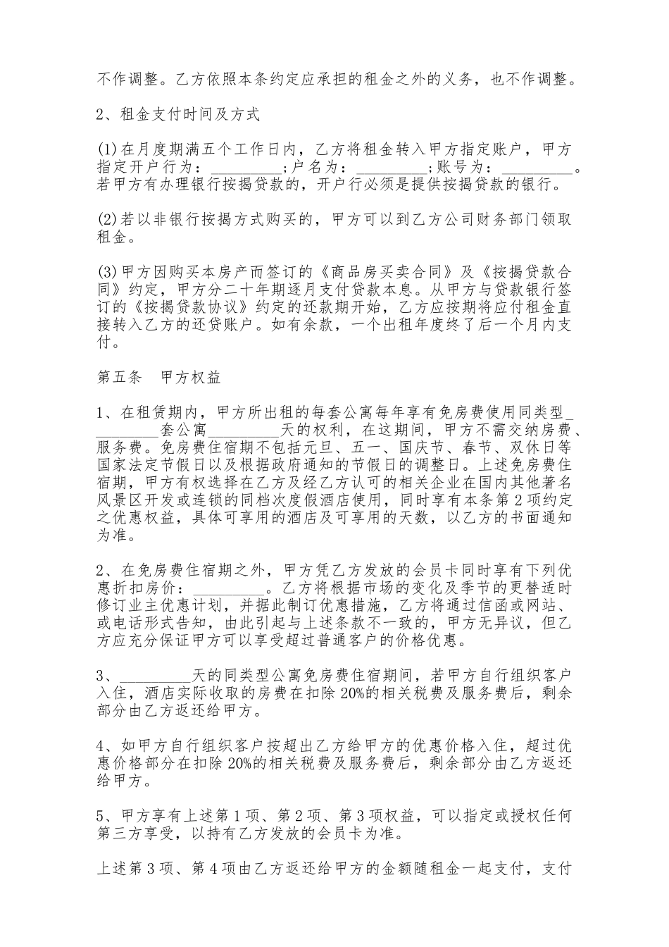 房屋租赁合同样式八——范本_第2页