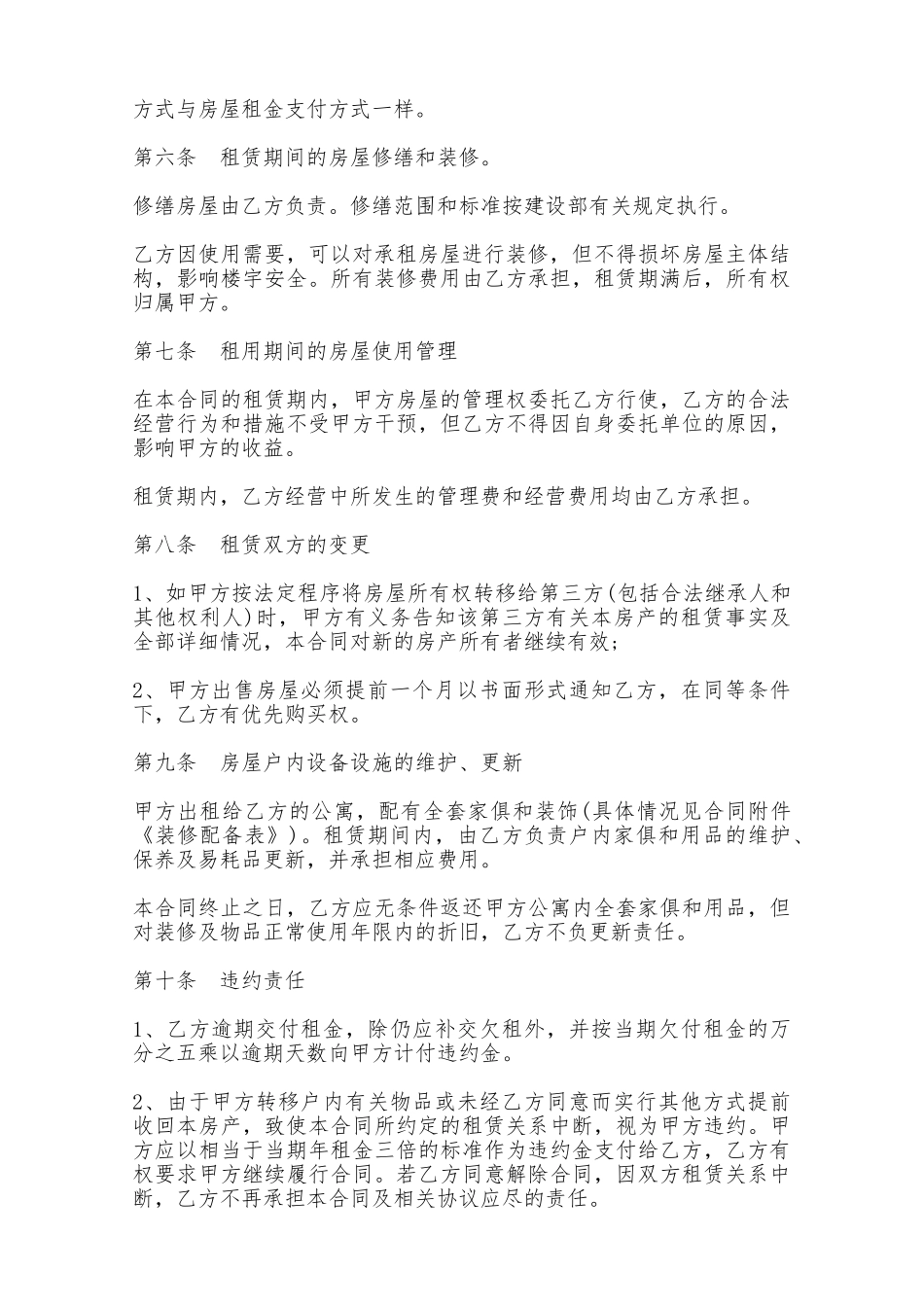 房屋租赁合同样式八——范本_第3页