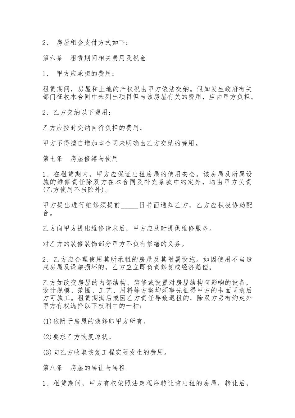房屋租赁合同样式十三——范本_第2页