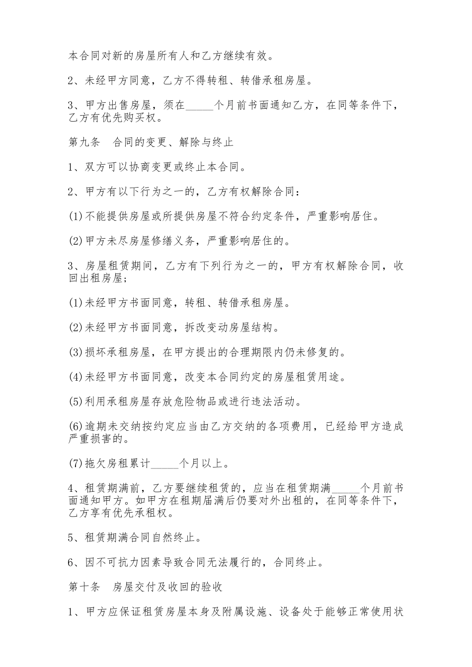 房屋租赁合同样式十三——范本_第3页